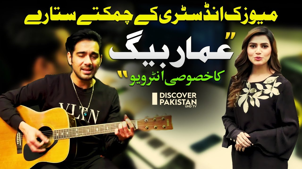 Exclusive Interview of Rising Star & Singer Ammar Baig | Lavish Lifestyle | Discover Pakistan TV