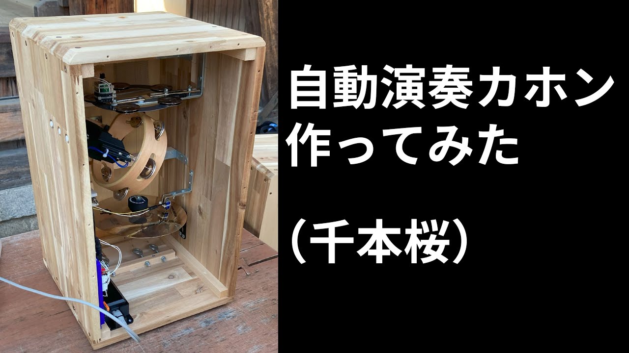 自動演奏カホン「Pokorinta」で『千本桜』を叩いてみた！@NT京都2025