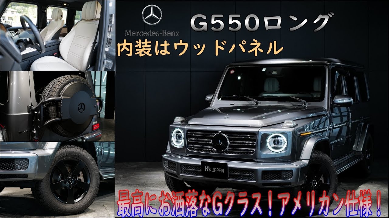 メルセデスベンツ G550　試乗インプレッション【輸入車の買取はケーズジャパン】のYouTube動画サムネイル