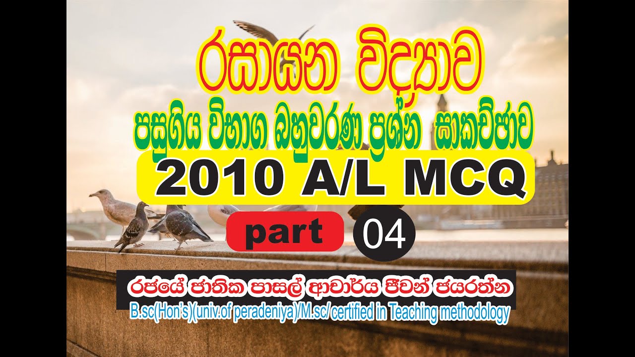 2010 A/L /chemistry/ses:04/mcq discussion/pass papers discussion/jeewan jayarathna/sinhala
