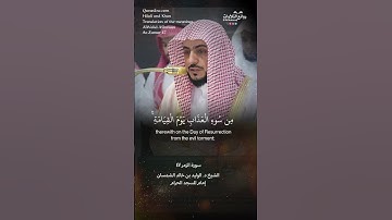 ( ولو أن للذين ظلموا ما في الأرض جميعًا …) | سورة  الزمر ٤٧ || الشيخ د. الوليد بن خالد الشمسان