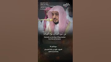 ( ولو أن للذين ظلموا ما في الأرض جميعًا …) | سورة  الزمر ٤٧ || الشيخ د. الوليد بن خالد الشمسان