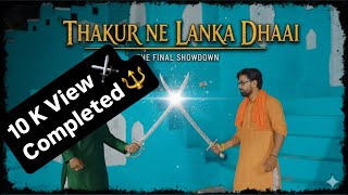 Thakur Ne Lanka dhaai (Jay Rajputana) !!Singer Mohan Thakur New Song 2025 jay mahakal