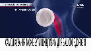 Strepsils Інтенсив. Діє Глибоко