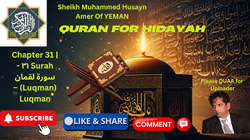 Chapter 31 | Surah ٣١ - سورة لقمان (Luqman) – Luqman