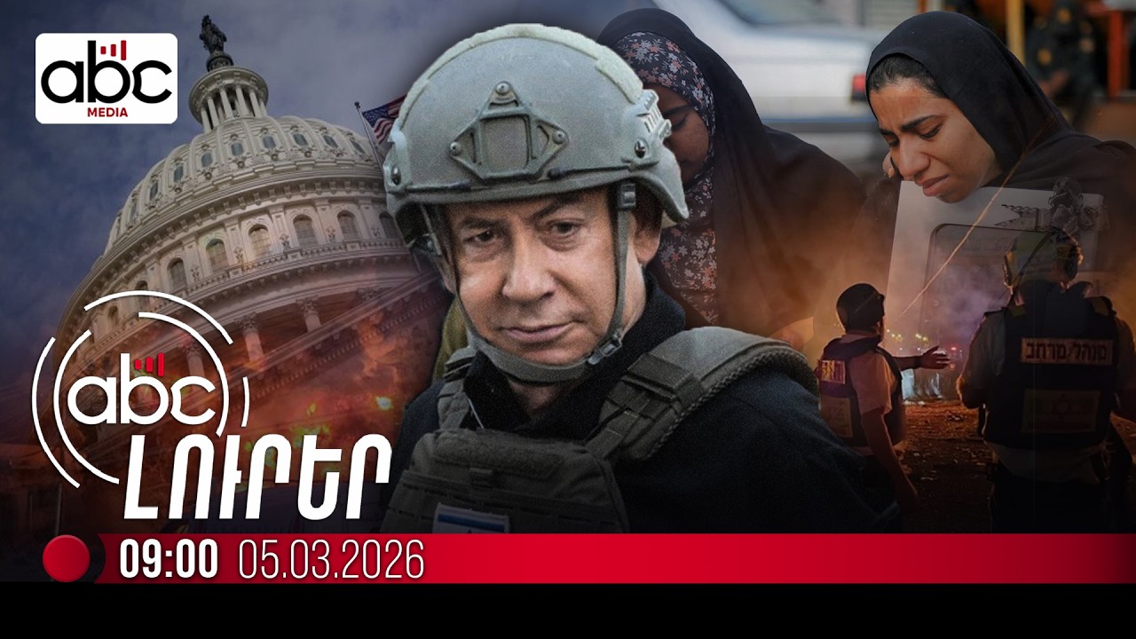 Հրթիռակոծել են Նեթանյահուի գրասենյակը․ #ՈւՂԻՂ