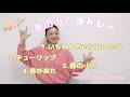 【手話うた】春のうたメドレー 《歌詞＆手話訳(MITOC)付き》