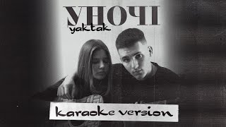 YAKTAK - Уночі  (KARAOKE)