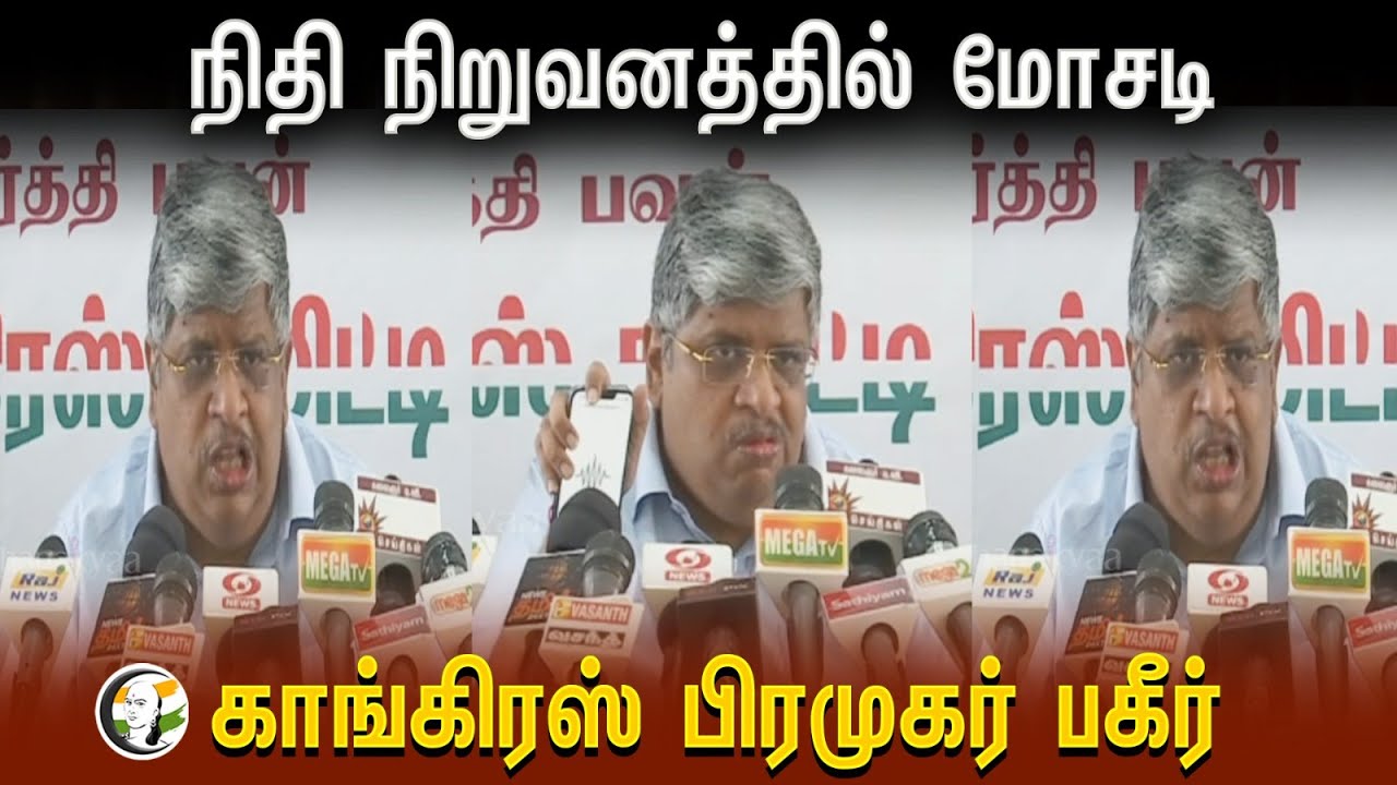 நிதி நிறுவனத்தில் மோசடி | Congress பிரமுகர் பகீர் | Finance Company | Selvaperundhagai | Srinivasan