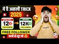 WITHOUT LOGIN ✅ HOW TO INCREASE FREE INSTAGRAM FOLLOWERS 2025 - HOW TO GET FREE INSTAGRAM FOLLOWERS