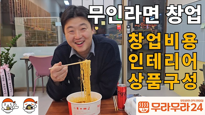 무인라면 창업 브랜드, "무라무라24"를 소개합니다!
