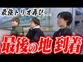 【ボーフロ号】舟券で稼ぎ続けて旅をしながら日本一周してしまいました！！！