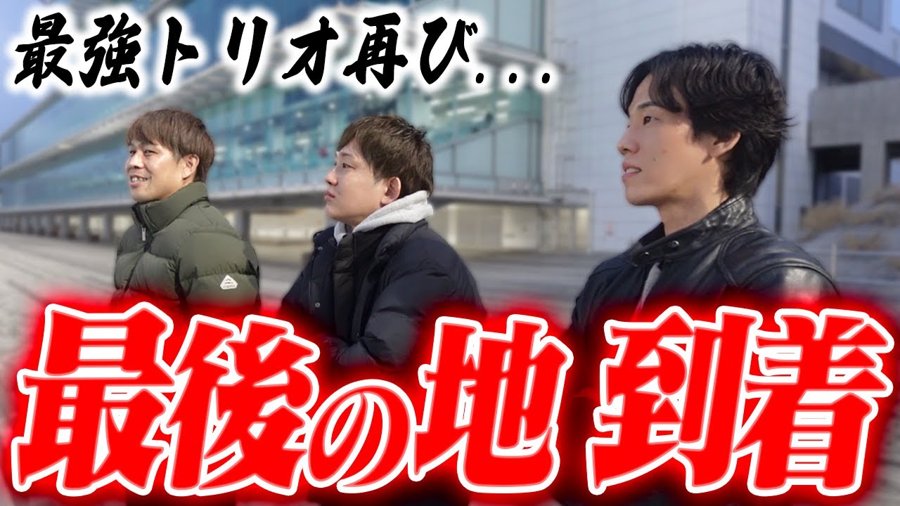 【ボーフロ号】舟券で稼ぎ続けて旅をしながら日本一周してしまいました！！！