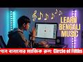 বাংলায় গান বানানোর জন্য সিক্রেট ম্যাজিক টোন শেখো!