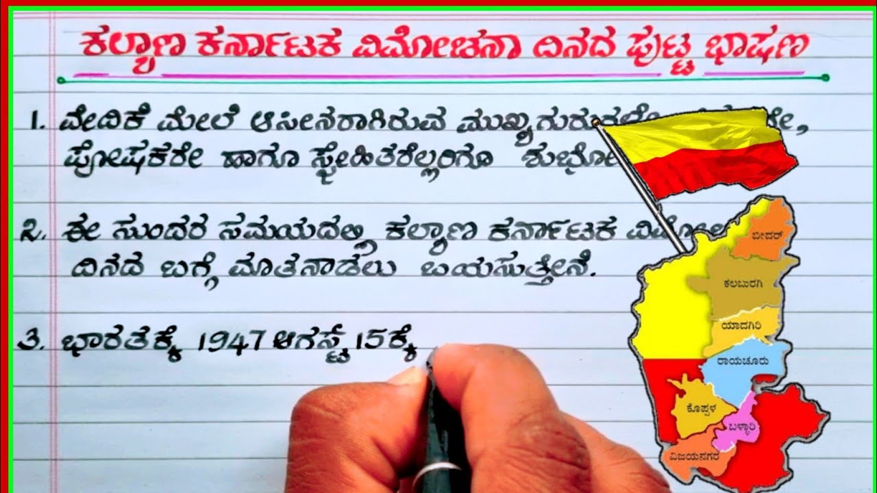 Hyderabad Karnataka Vimochana Dinada Bhashan hyderabad-karnataka-vimochana-dinada-bhashan