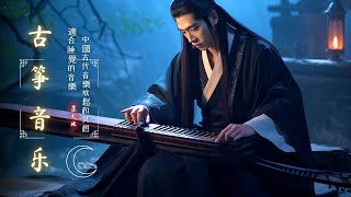 Beautiful Chinese Music instrumental | The Traditional Chinese Guzheng | 古典中国音乐 | 最好的传统音乐