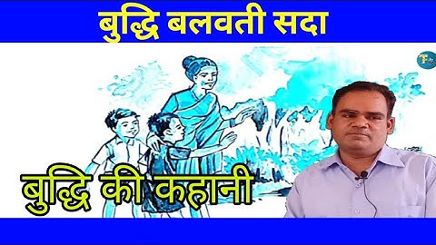 Chapter 2 Sanskrit Class 10 | Budhi Balvati Sada Class 10 (Part 1) | Class 10 Sanskrit