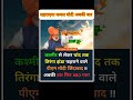 मोदी जी #motivation #upsc #ips #gk #cricketleague #news #narendramodi #modifans #आईएएस