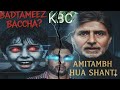 #KBC Kid Controversy l #KBC Controversy l #KBC Child Controversy l #konbanegacrorpati