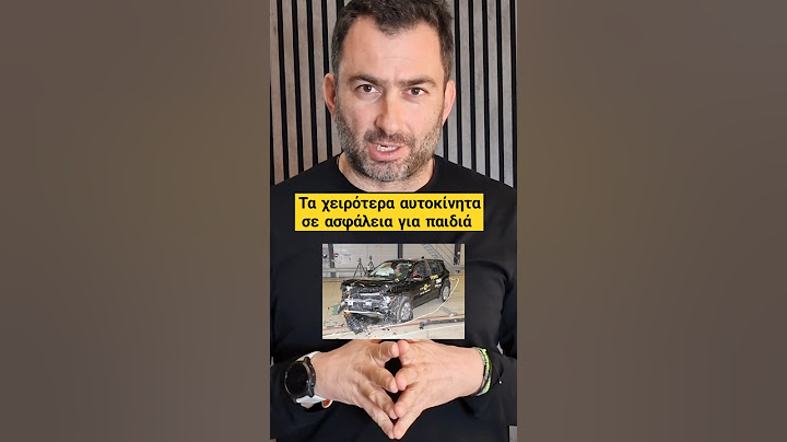Tα πιο επικίνδυνα αυτοκίνητα για παιδιά είναι τα Suzuki Swift, JEEP Avenger και Renault Symbioz