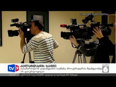 ახალი 6 | კალანდაძის საქმე | 21.11.12