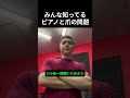 みんな知ってるピアノと爪の問題 #ピアノ