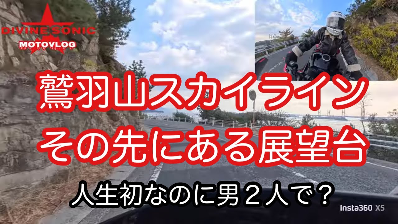 Motoblog 528] Divine Sonic: Two guys talk about love at Washuyama