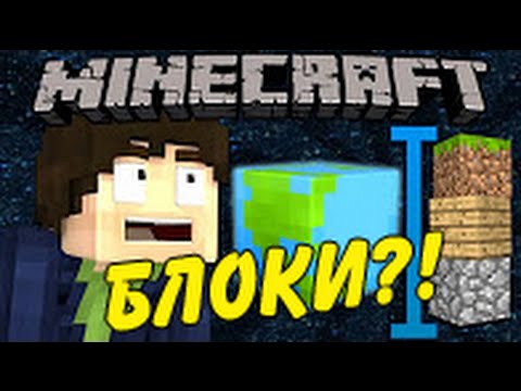 Видео: Если бы МИР был в ТРИ БЛОКА высотой?! | Minecraft Machinima