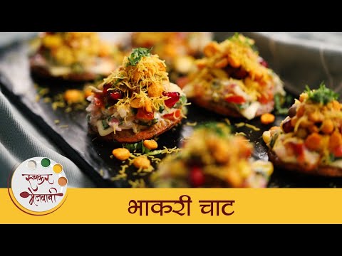 Bhakri Chaat Recipe in Marathi | Healthy Chaat Recipe For Kids | भाकरी चाट रेसिपी | Tushar