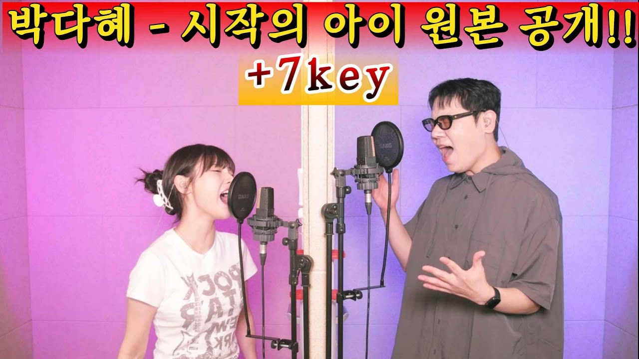 [NO보정 원본화면] 박다혜X반광옥X마크툽 시작의 아이 +7키