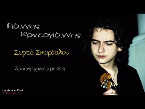 Γιαννης Κοντογιαννης ~