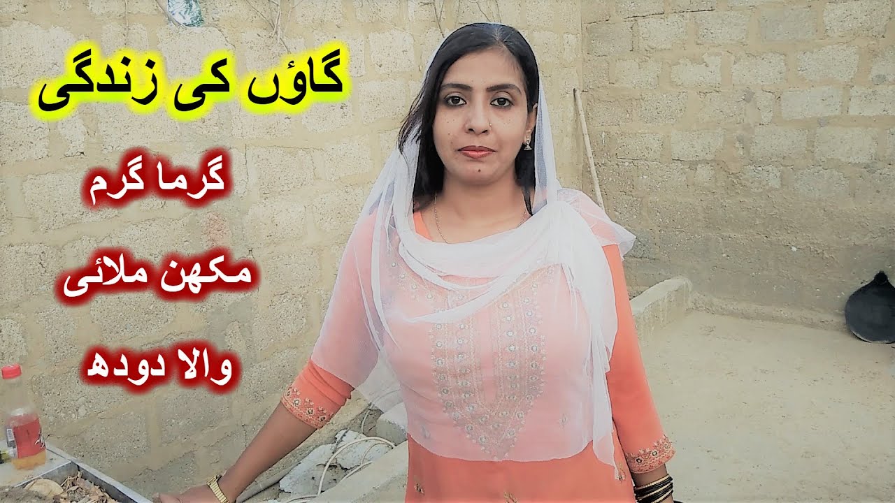 My Village Life Daily Routine Work Noreen Village Youtube 