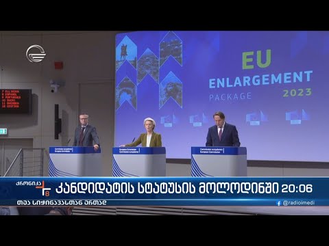 კანდიდატის სტატუსის მოლოდინში