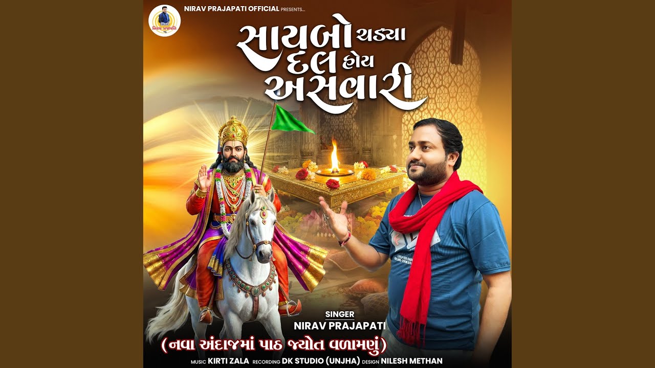 Saybo Chadya Dal Hoy Asvari