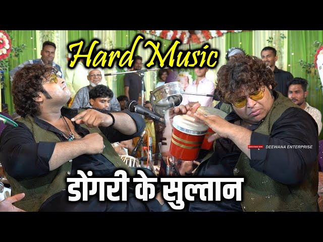 Dongri Ke Sultan || Starting Hard Music || Instrument Mujtaba Aziz Naza || सबसे हार्ड Music 2023 class=