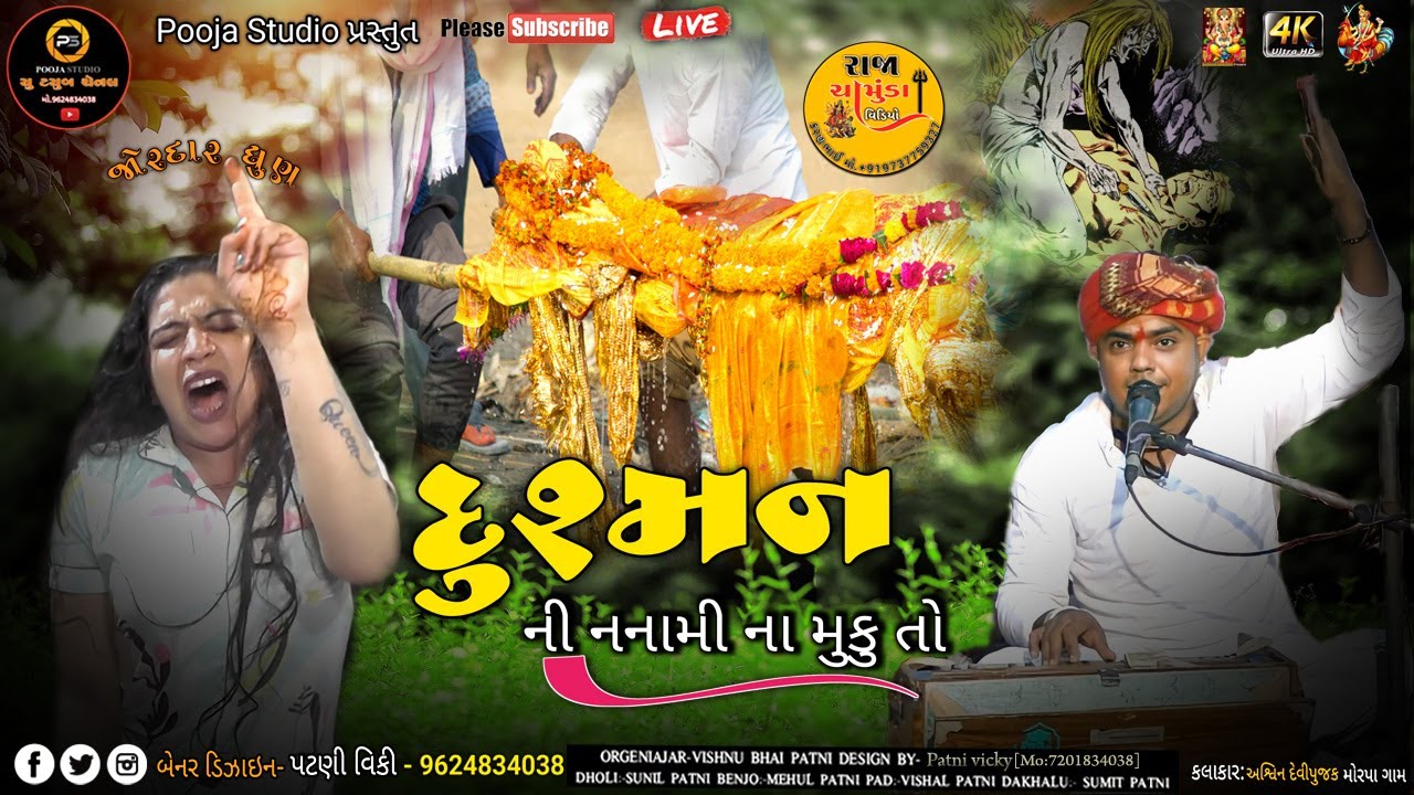 Ashwin Devipujak || બહુચર માં નો પરચો || bahuchar maa no parcho