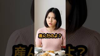 じゃあ、誰がこんなふうに産んだのよ?