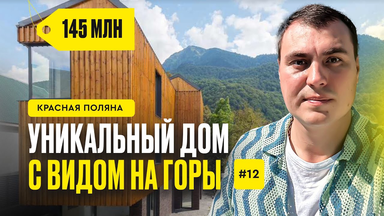 Каркасный дом в Красная Поляна купить Каркасный дом в Красная Поляна купить