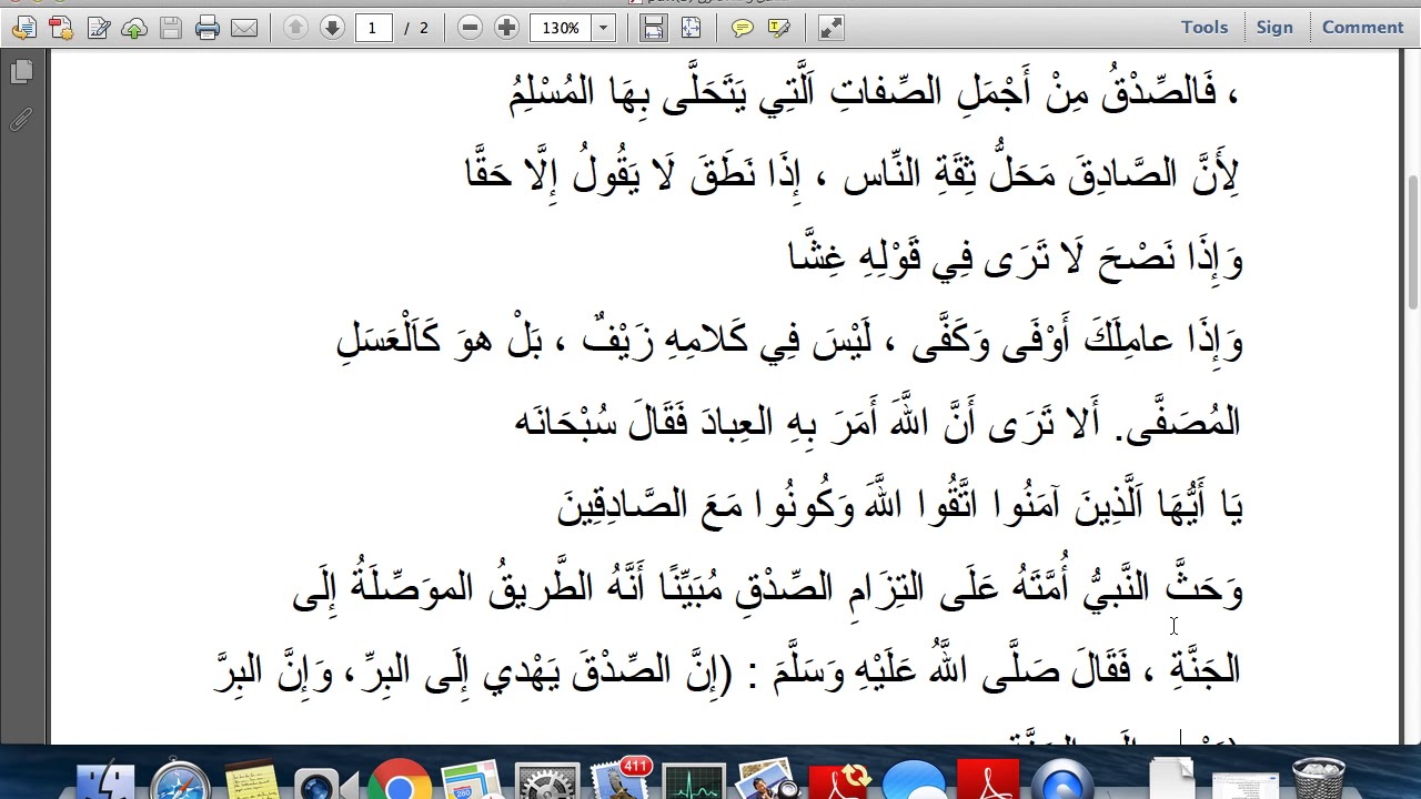 Arabic essay about SAYING THE TRUTH الصدق - YouTube