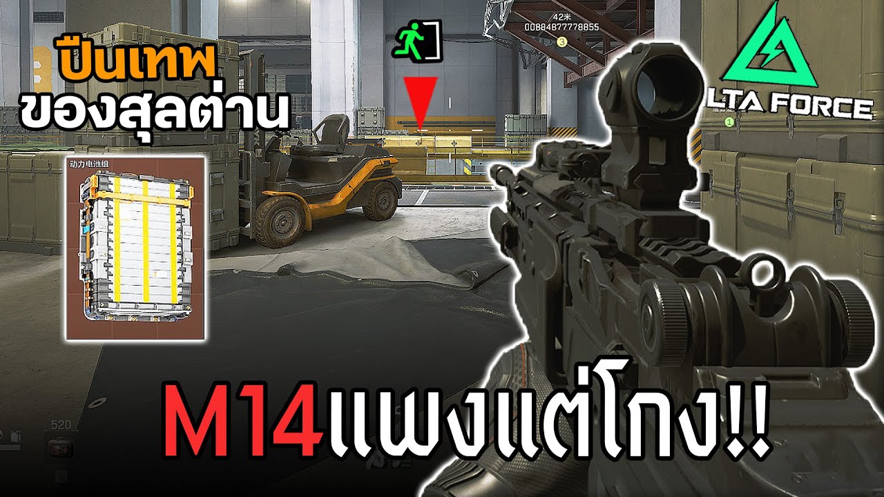 M14 เมต้าendgame ฟาร์มคุก780K ยิงได้ทุกเซ้ต Delta Force ไทย