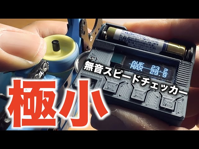 ミニ四駆用スピードチェッカー、ガウス計、電圧（MSフレキ)単四電池、タイプc対応 MSフレキ用チェッカーの紹介 | Mini4WD RaceMate