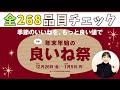 無印良品『良いね祭』初開催決定‼︎対象268品目をご紹介｜雑談は「みなさんへ感謝の話」