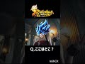パラレルレジェンズ(適当) #ドラゴンボールレジェンズ #ドラゴンボール #dragonballlegends #dragonball #shorts #short