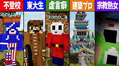 Kunキッズ学歴ジャンケン 最高の偏差値が登場 マインクラフト Kun Youtube