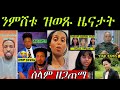 ኣወል ሲዒድ መጸ ሰላም ኣብ ላይፍ ትበኪ ኣማስዩ ዝወጸ Eritreanmovie Eritreanmusic Eritrancomedi