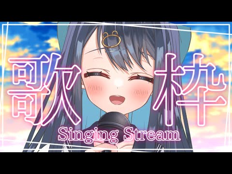 【歌枠】インターネット老人会！！懐メロで盛り上がろおおお【星めぐり学園/切熊ゆに】