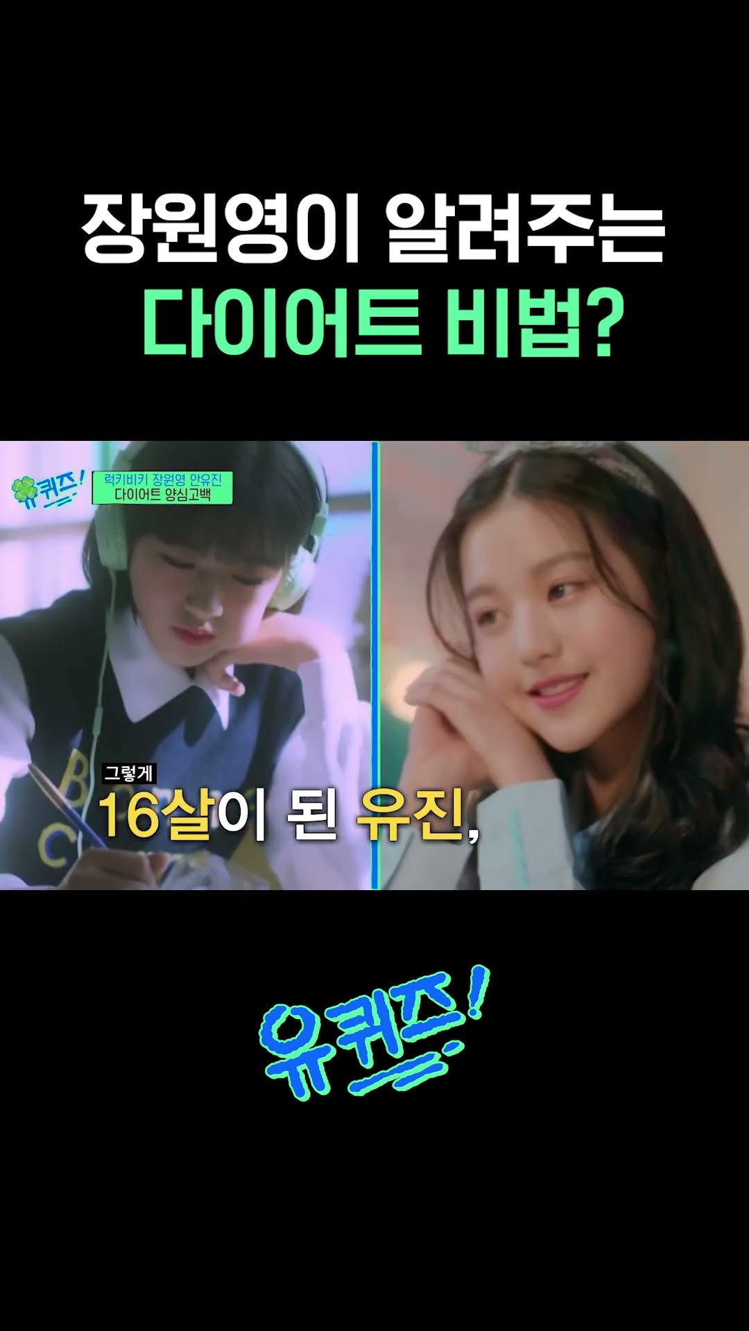Won-young ate two servings..★ #YouQuizOnTheBlock