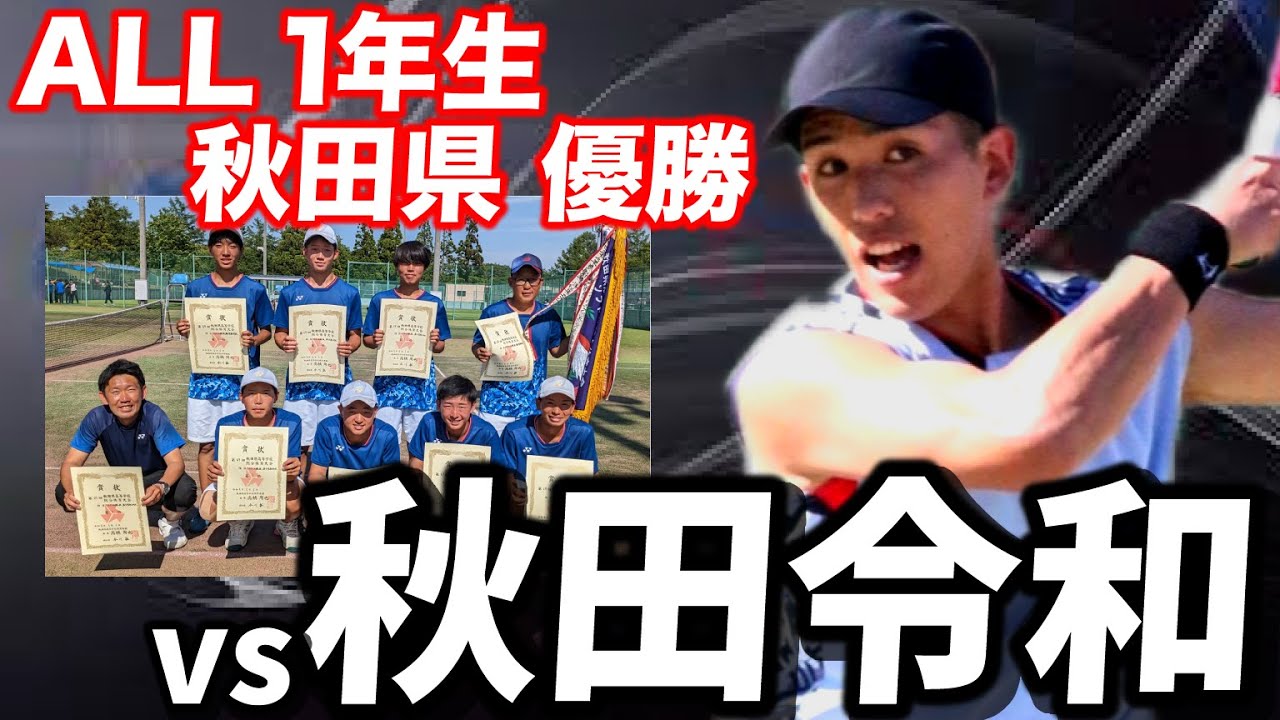 秋田 県 ソフトテニス 連盟
