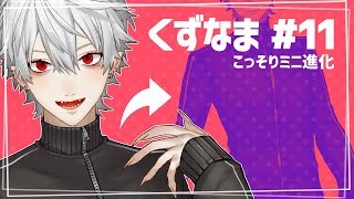 【#くずなま】PUBGしつつ雑談【11】