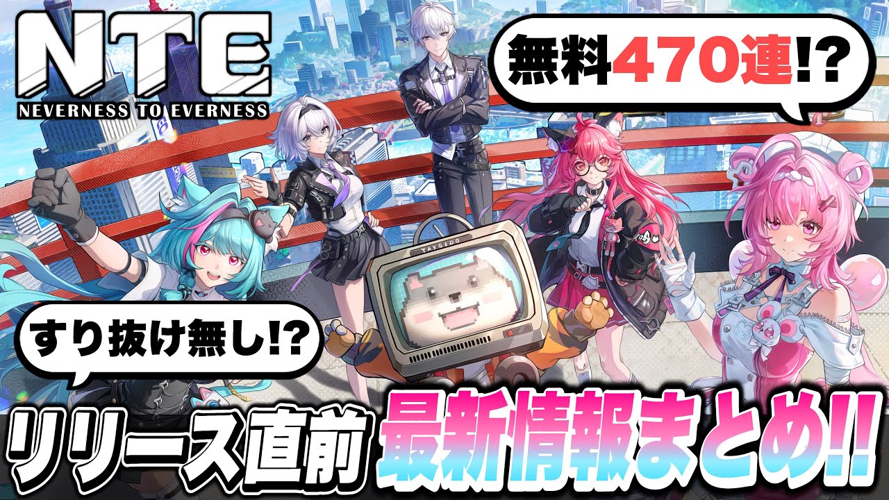 NTE] 470 free gacha pulls?! Seriously?! You can even choose which